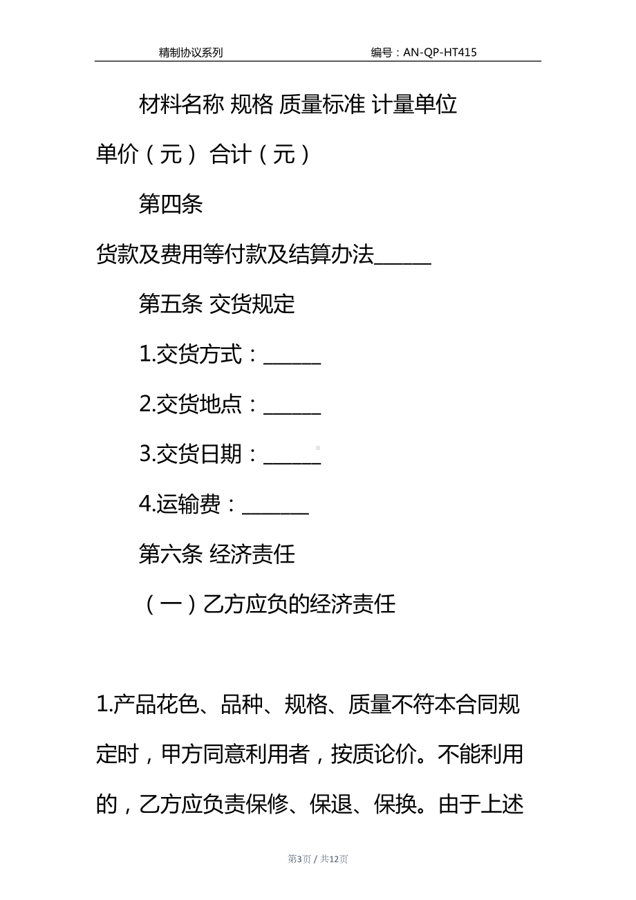 关于电缆的购销合同通用范本(DOC 12页).docx_第3页