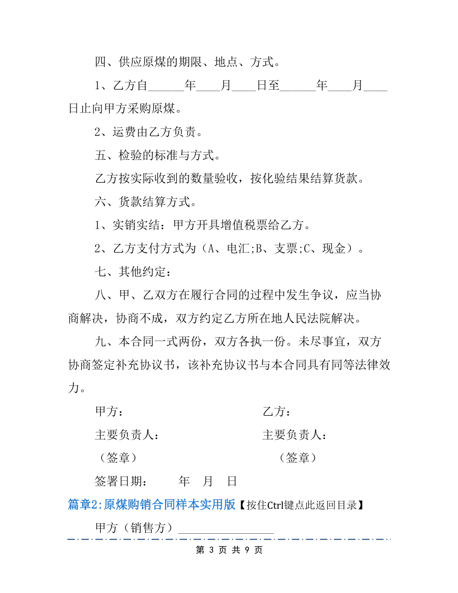 原煤购销合同文档3篇(DOC 9页).docx_第3页