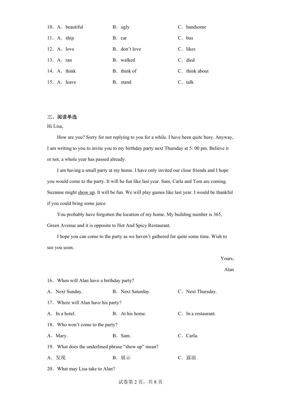 山东省菏泽市东明县2021-2022学年八年级上学期期末英语试题.docx_第2页