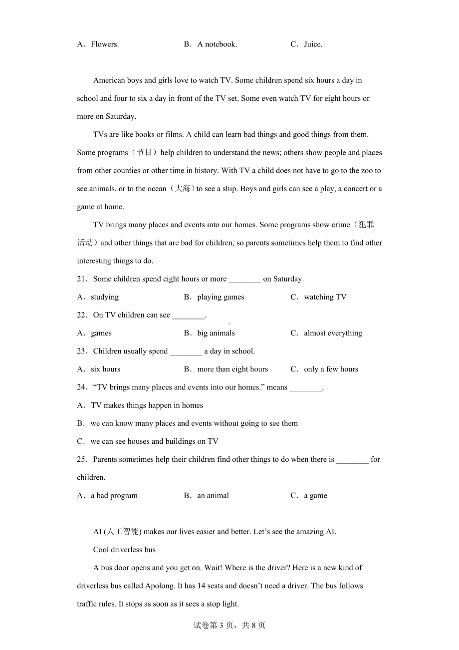 山东省菏泽市东明县2021-2022学年八年级上学期期末英语试题.docx_第3页