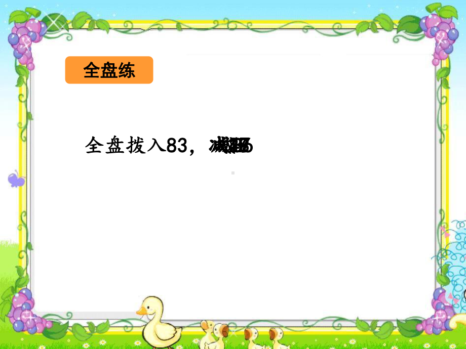 苏教版小学数学一年级下册第六单元《8练习十四》1课件.pptx_第2页