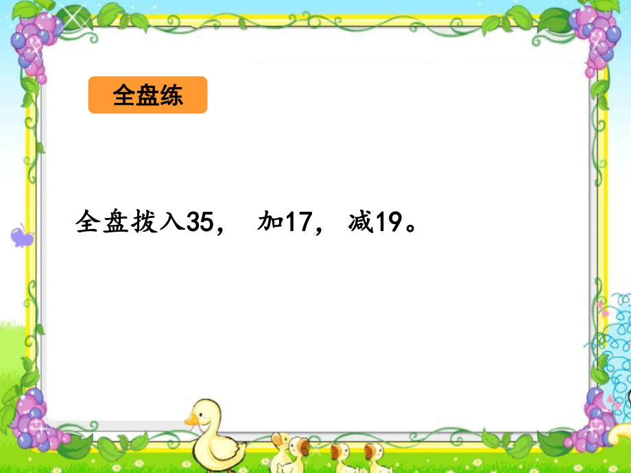 苏教版小学数学一年级下册第六单元《8练习十四》1课件.pptx_第3页