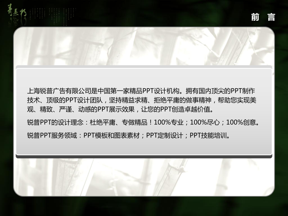 PPT模版 竹.ppt_第3页