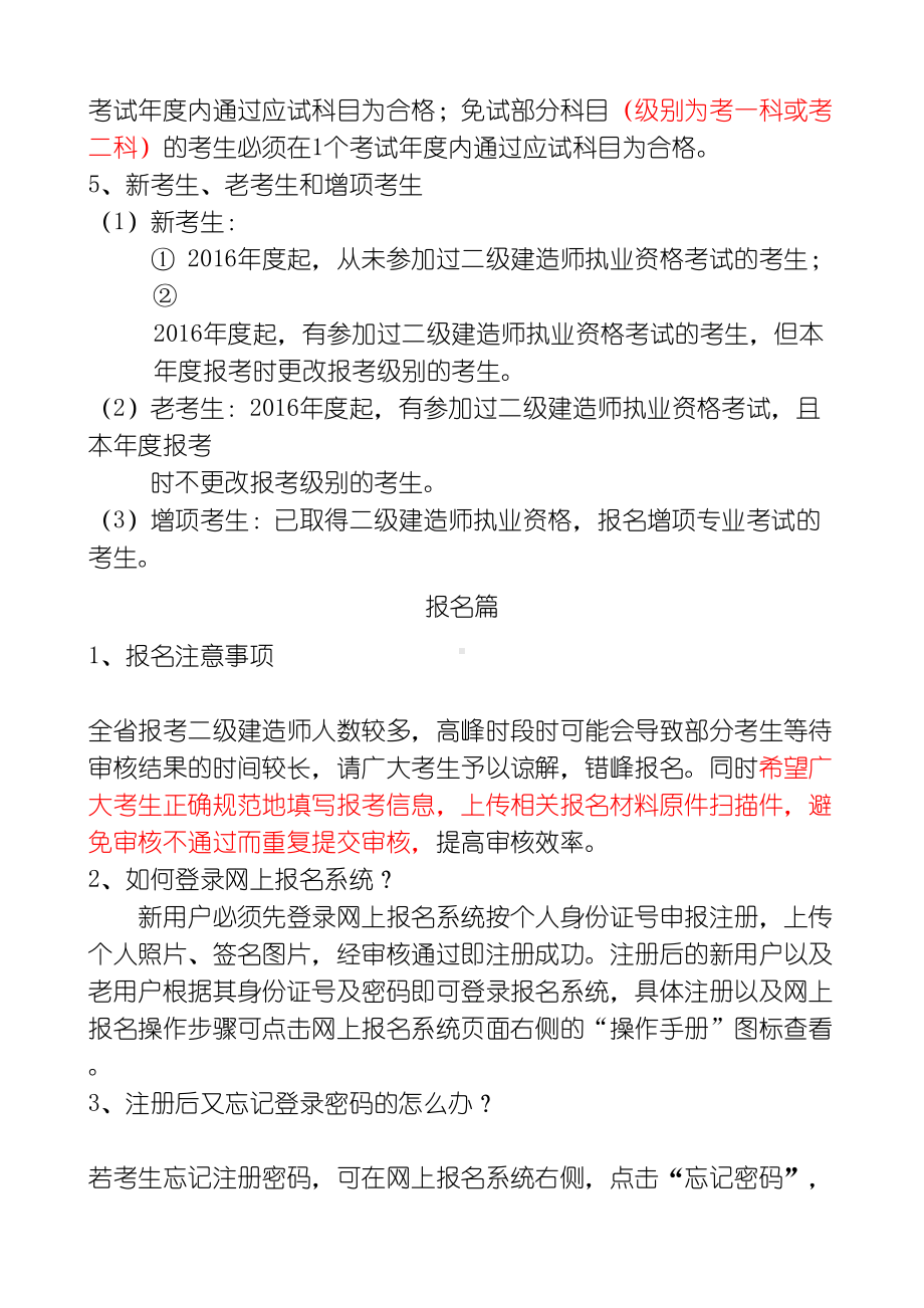 二级建造师考试常见问题解答(DOC 14页).doc_第2页