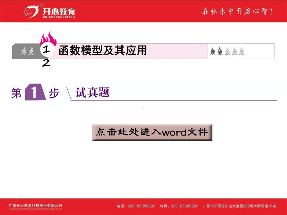 考点12-函数模型及其应用课件.ppt_第1页