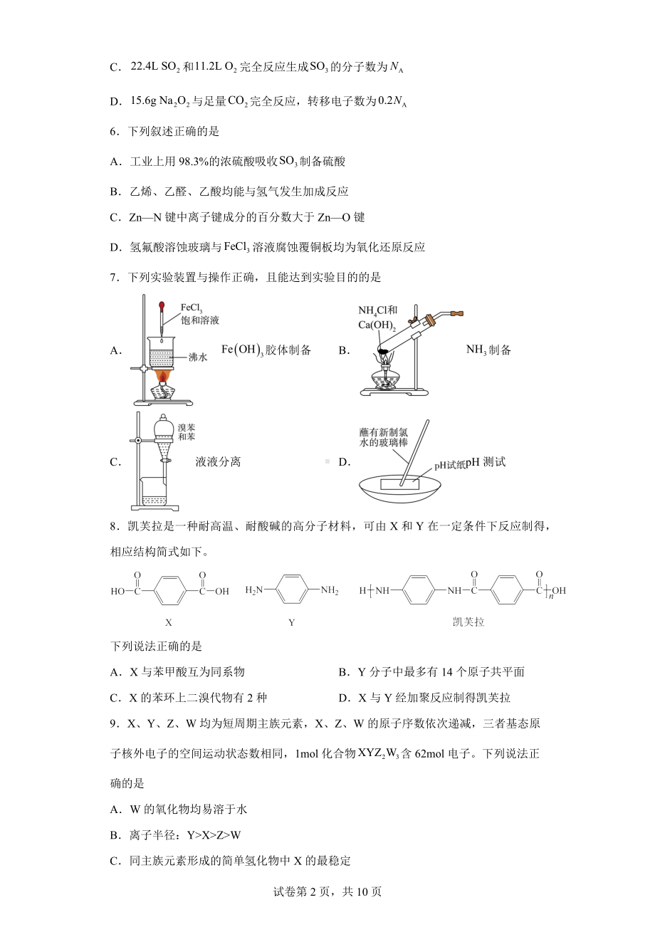 重庆市九龙坡区2022-2023学年高三学业质量调研抽测(第二次)化学试题.docx_第2页