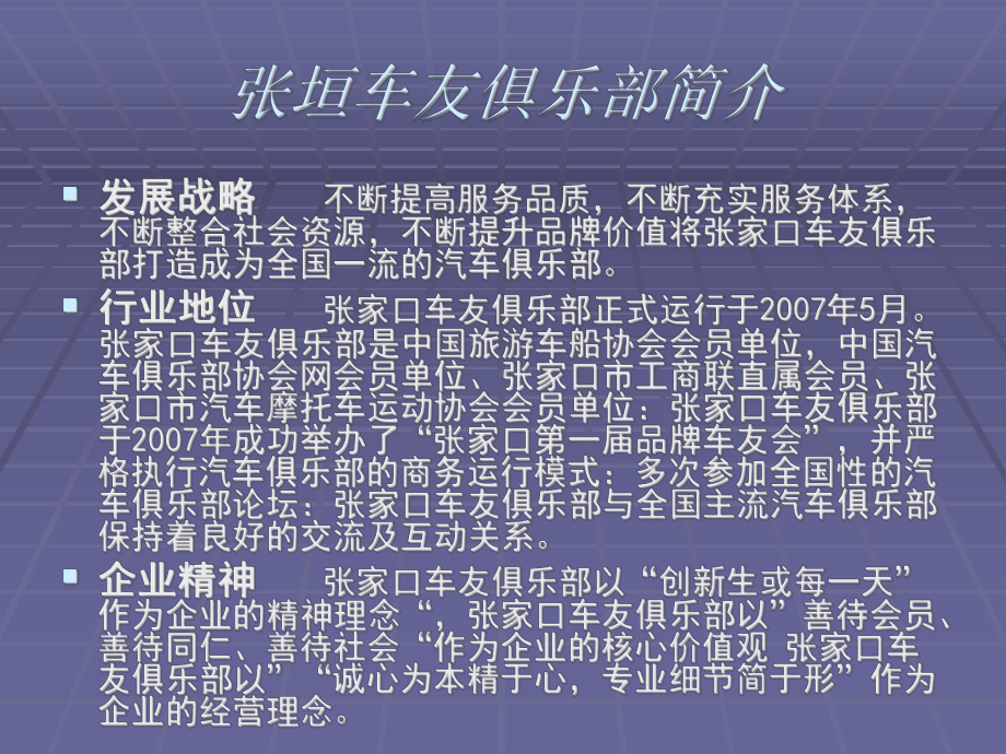 车友会与保险公司合作的可行性报告提纲课件.ppt_第3页