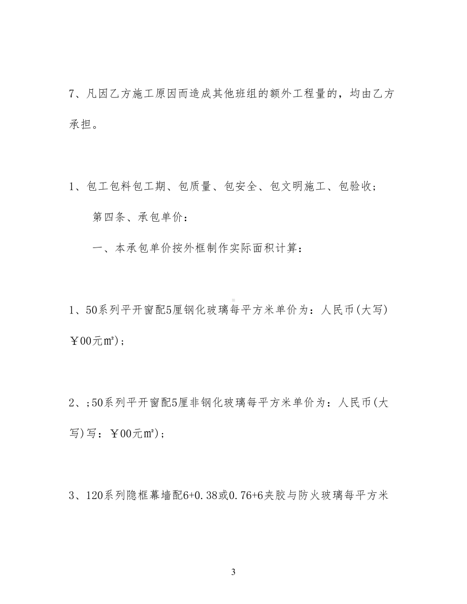 关于工程工程合同范文汇编七篇(DOC 44页).docx_第3页