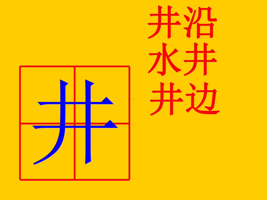 部编人教版二年级语文上册课件：《坐井观天》.ppt_第3页