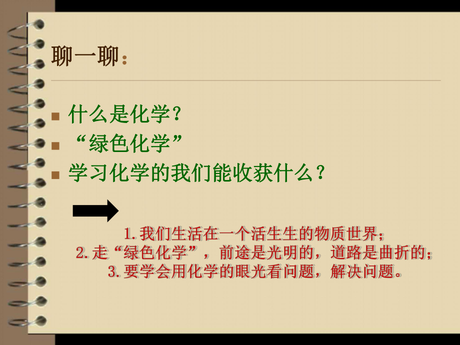 物质的分类与转化课件.ppt_第2页