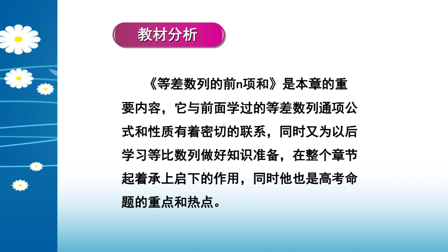 等差数列前n项和说课课件.ppt_第3页