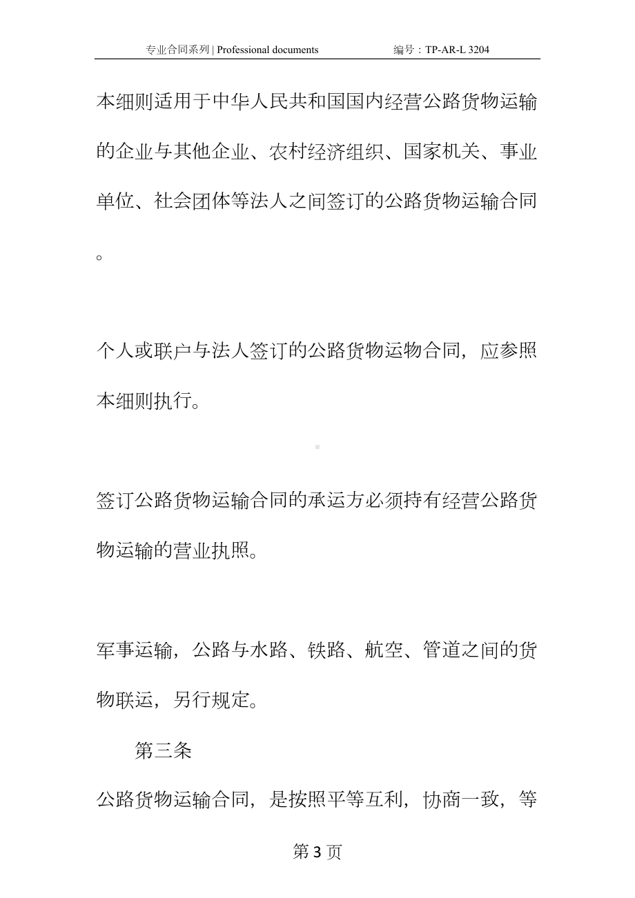 公路货物运输合同实施细则正式样本(DOC 17页).docx_第3页