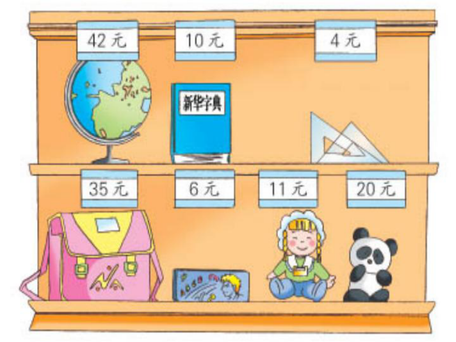 苏教版一年级数学下册《小小商店》课件.ppt_第2页