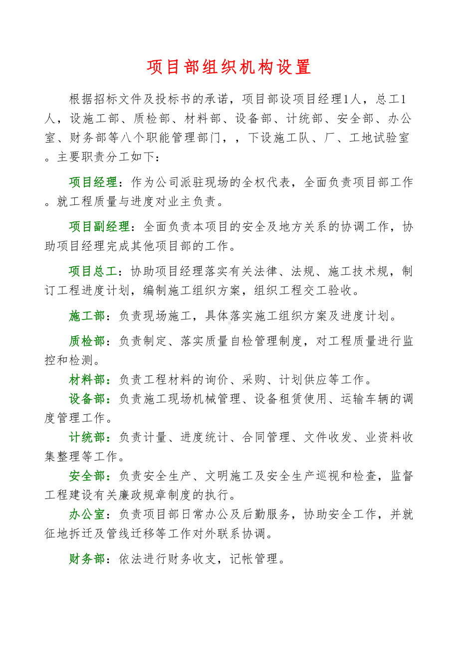 公路工程上墙管理制度资料全(DOC 16页).doc_第2页