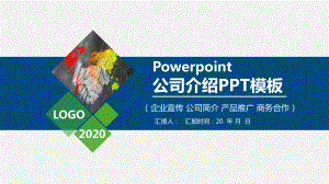 经典赢未来2020年公司介绍通用模板课件.pptx