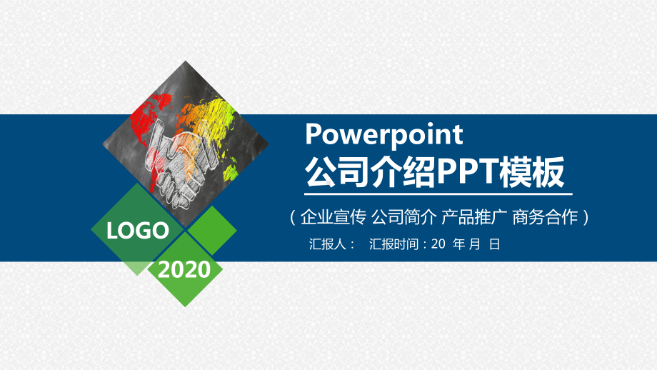 经典赢未来2020年公司介绍通用模板课件.pptx_第1页