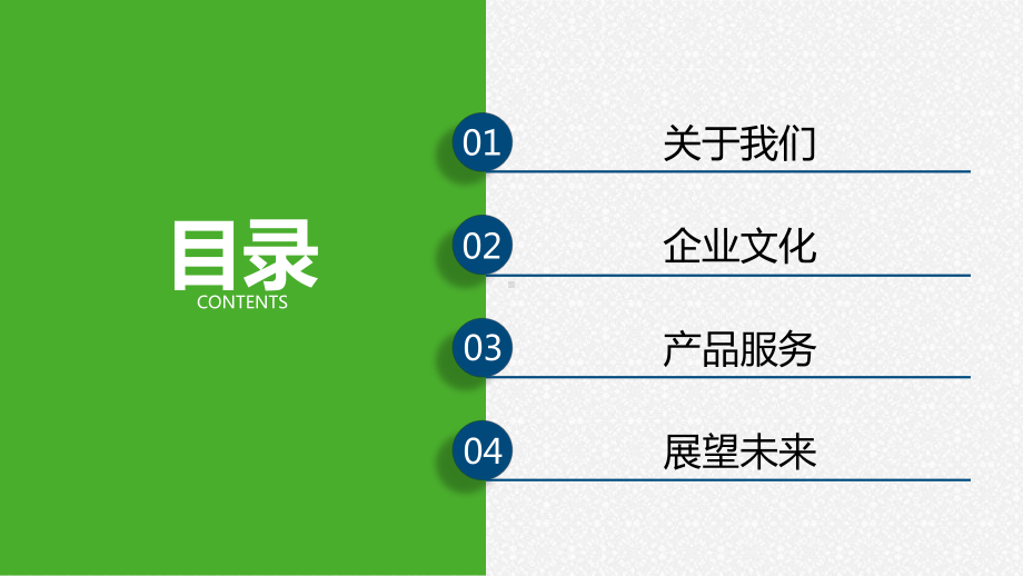 经典赢未来2020年公司介绍通用模板课件.pptx_第2页