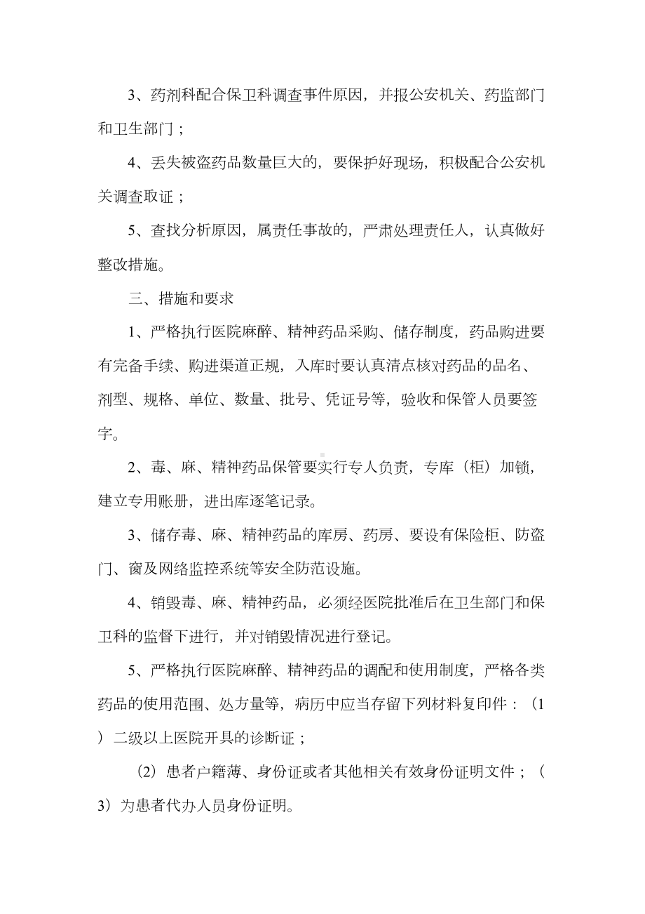 《毒麻药品应急预案》(DOC 27页).doc_第3页