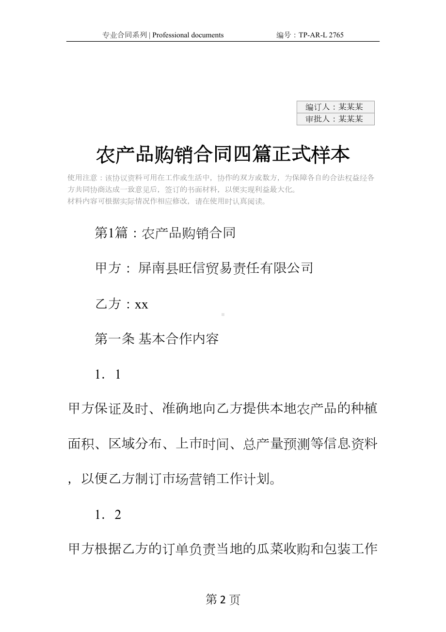 农产品购销合同四篇正式样本(DOC 21页).docx_第2页