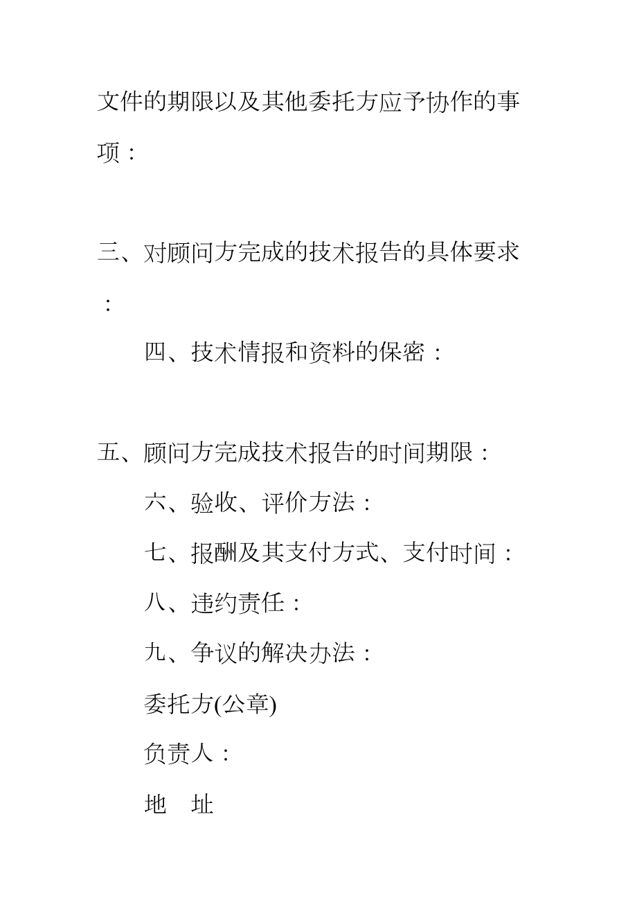 （正式版）技术咨询合同样式本(DOC 19页).docx_第3页