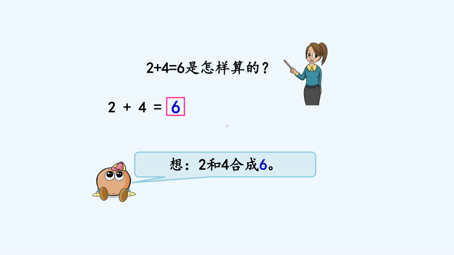 苏教版一年级数学上册第八单元87-练习六课件.pptx_第3页