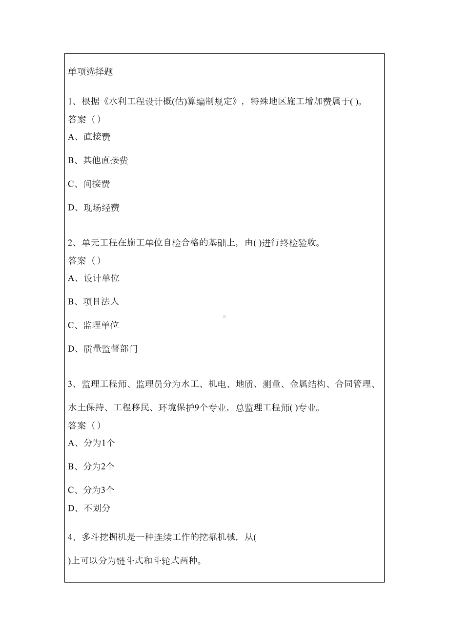 二级建造师水利水电工程管理与实务模拟试题16p(DOC 20页).doc_第2页