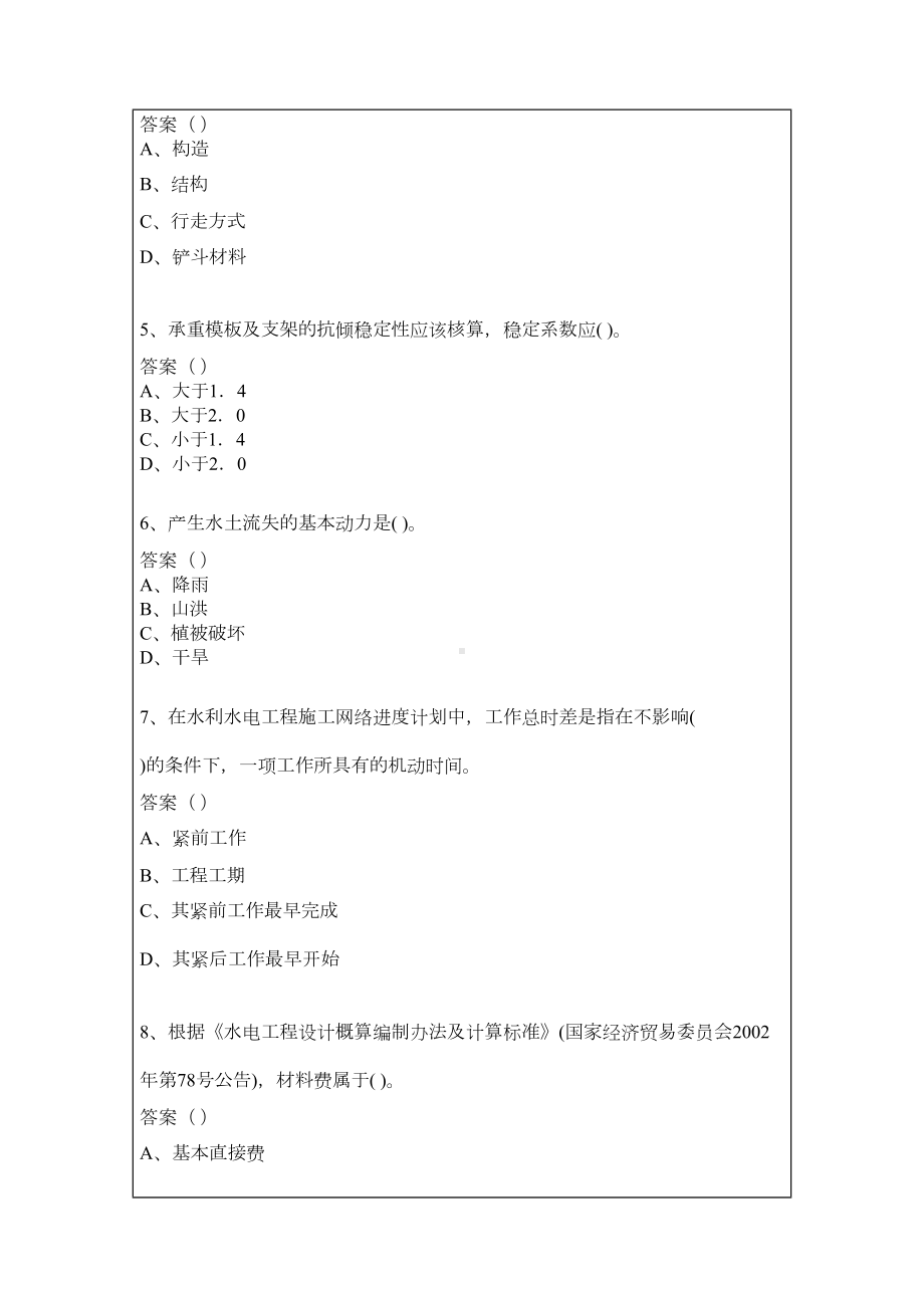 二级建造师水利水电工程管理与实务模拟试题16p(DOC 20页).doc_第3页