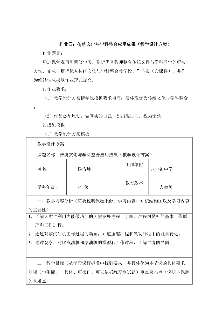 作业四传统文化与学科整合应用成果(教学设计方案)物理课件(DOC 10页).doc_第1页