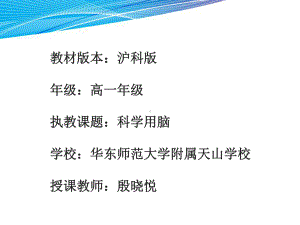 脑的高级调节功能、自主神经的调节课件.pptx