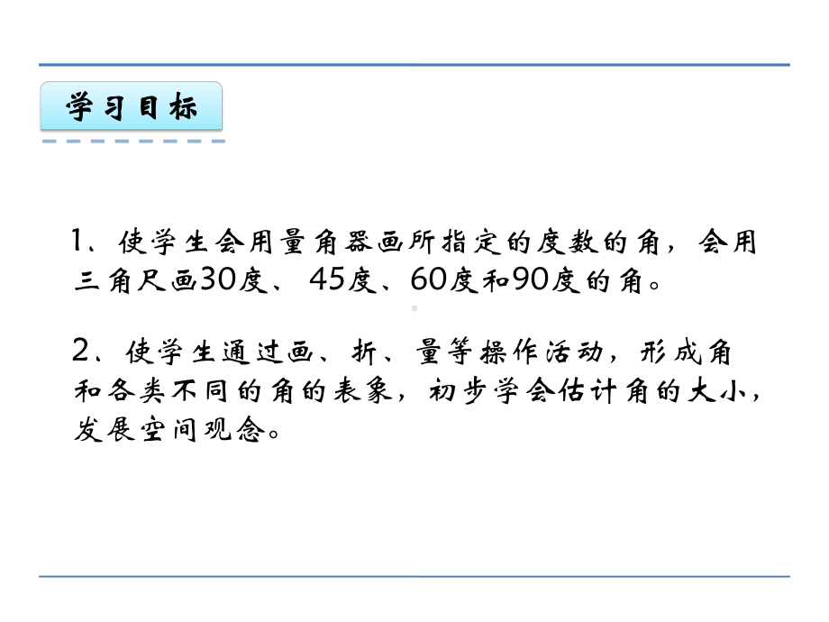 苏教版小学数学四年级上册垂线与平行线《例4、例5》课件11-4.ppt_第2页