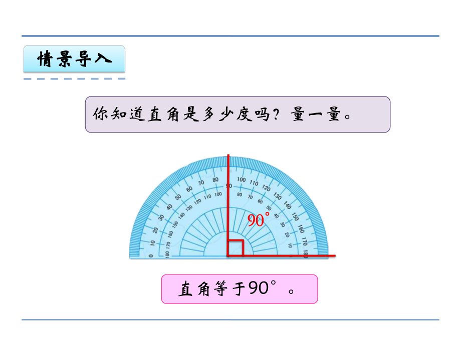 苏教版小学数学四年级上册垂线与平行线《例4、例5》课件11-4.ppt_第3页