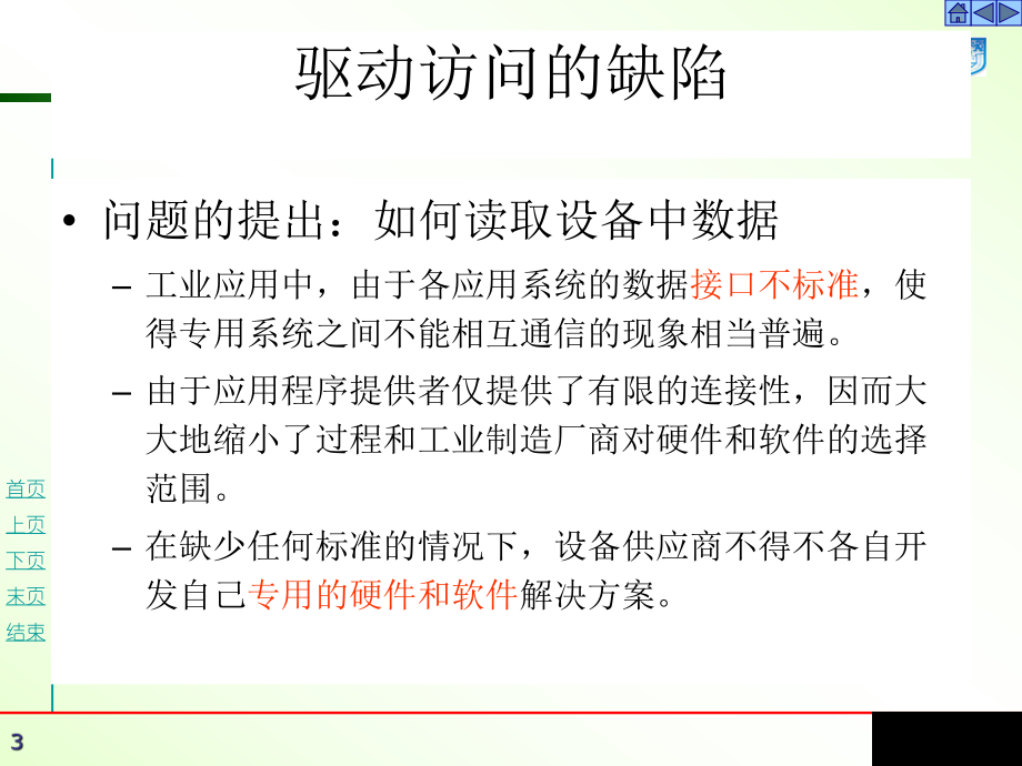 第三章OPC数据访问复习课程课件.ppt_第3页