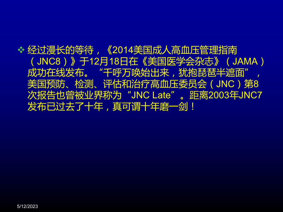 美国高血压病JNC8最新指南课件.pptx_第3页