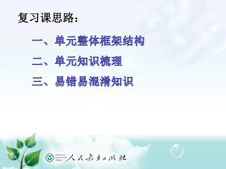 统编部编版八年级下册道德与法治期末复习课件(框架结构+知识梳理).ppt_第3页