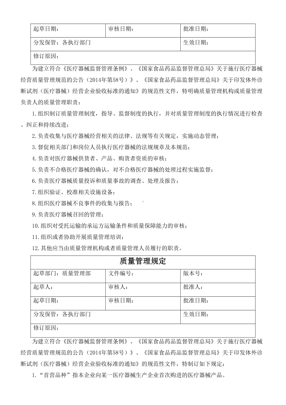 医疗器械管理制度守则(DOC 26页).docx_第2页