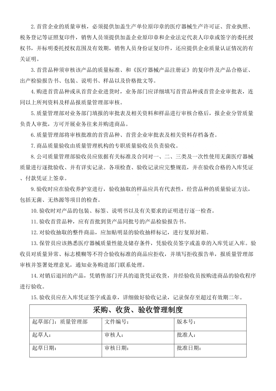 医疗器械管理制度守则(DOC 26页).docx_第3页