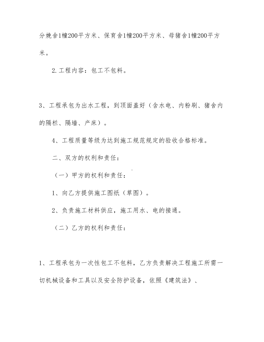 （实用）工程工程合同模板合集8篇(DOC 55页).docx_第2页