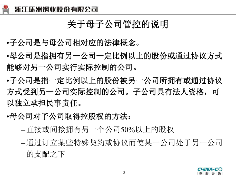 环洲钢业财务型管控体系制度平台宣讲课件.pptx_第2页