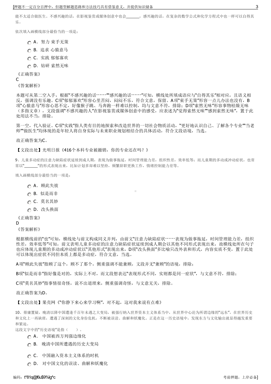 2023年广东省深圳广电集团招聘笔试冲刺题（带答案解析）.pdf_第3页