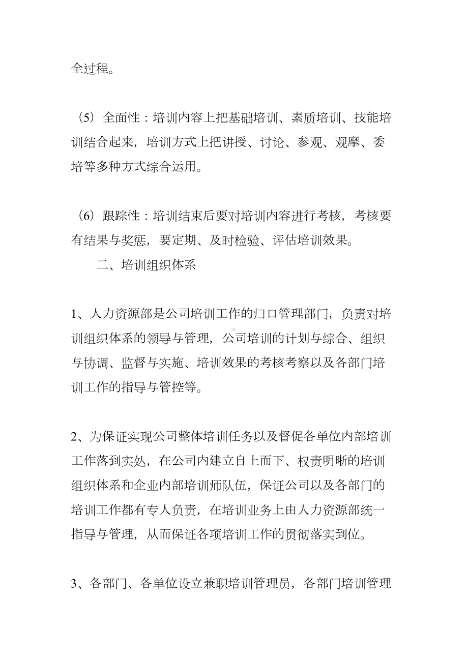 企业培训的管理制度(DOC 29页).docx_第2页