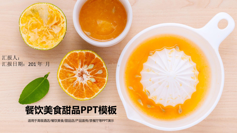 经典赢未来餐饮美食甜品模板课件.pptx_第1页