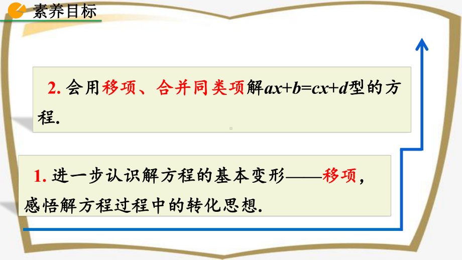 精编北师大版七年级数学上册第五章一元一次方程52-求解一元一次方程(3课时)课件.pptx_第3页