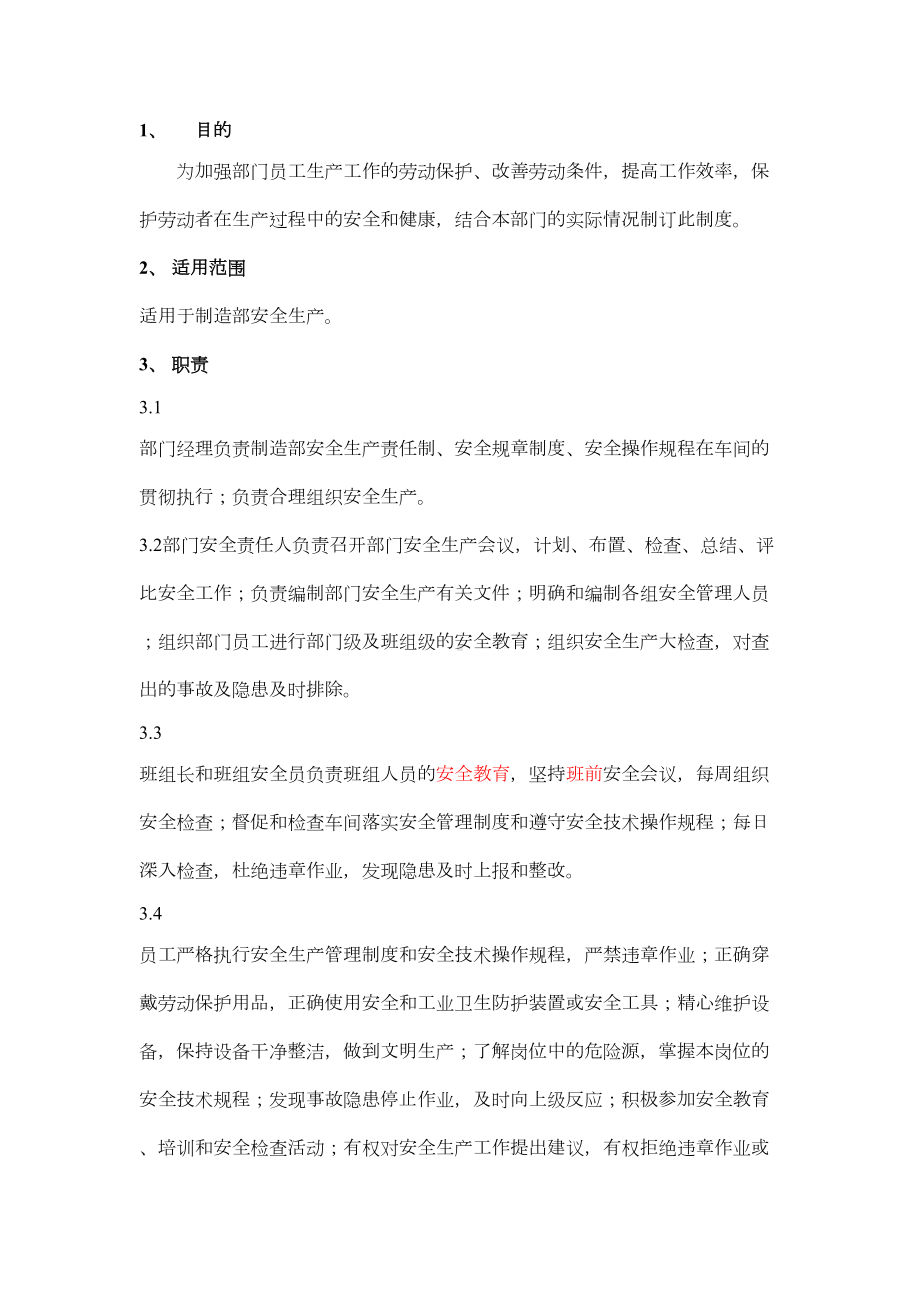 制造部安全生产管理制度(DOC 12页).docx_第2页