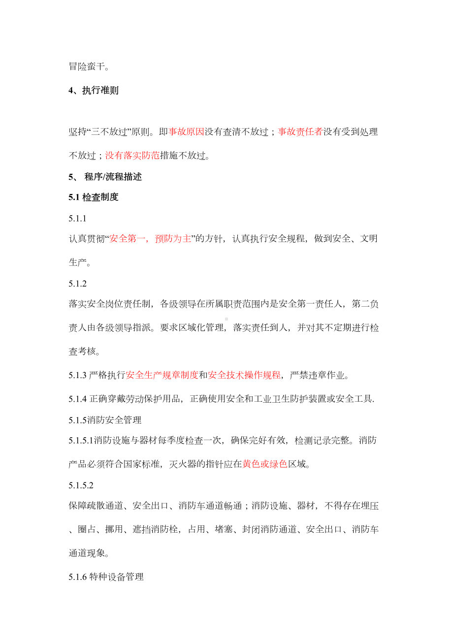 制造部安全生产管理制度(DOC 12页).docx_第3页