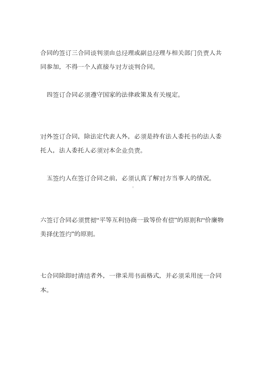 公司合同管理制度(DOC 15页).doc_第2页