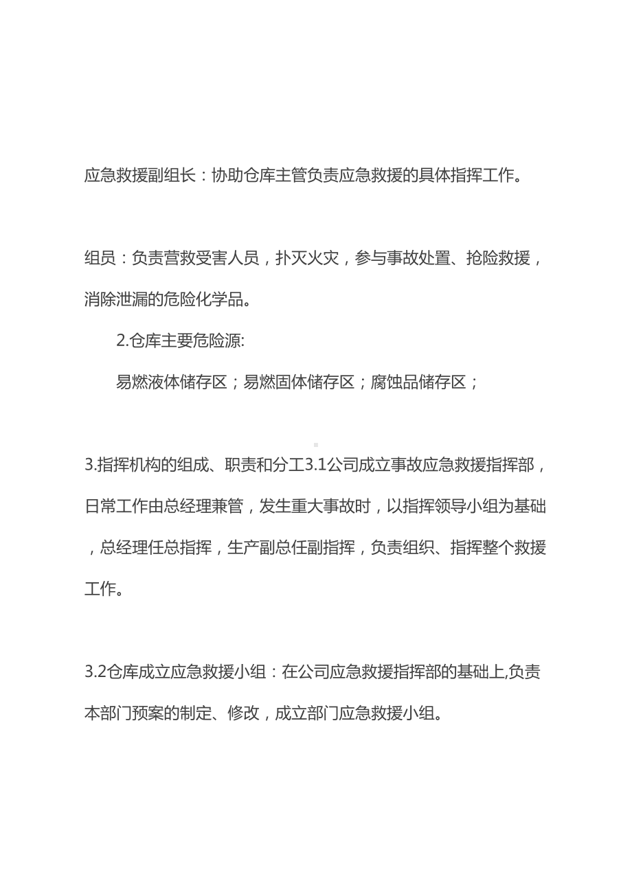 仓库危险化学品应急预案(DOC 11页).docx_第3页