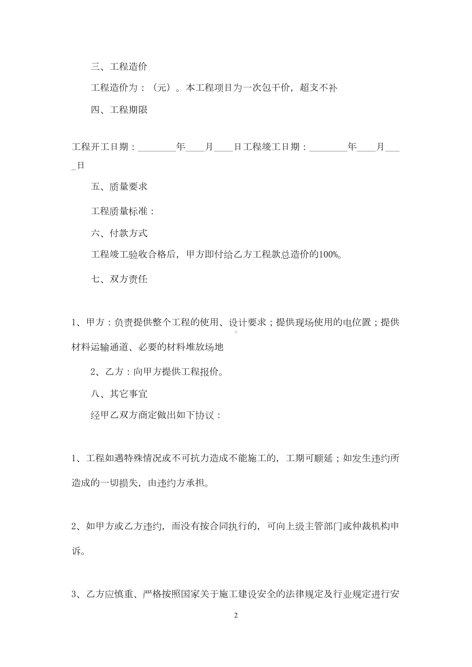 合法的工程工程合同13篇(DOC 27页).docx_第2页