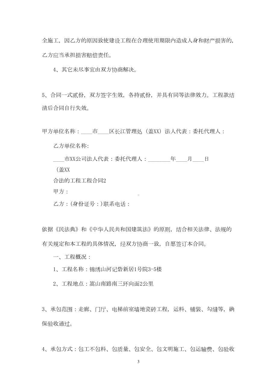 合法的工程工程合同13篇(DOC 27页).docx_第3页