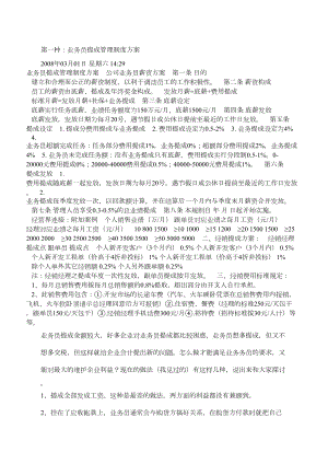 五种销售人员-业务员提成管理制度方案汇总销售部值得收藏)(DOC 15页).docx