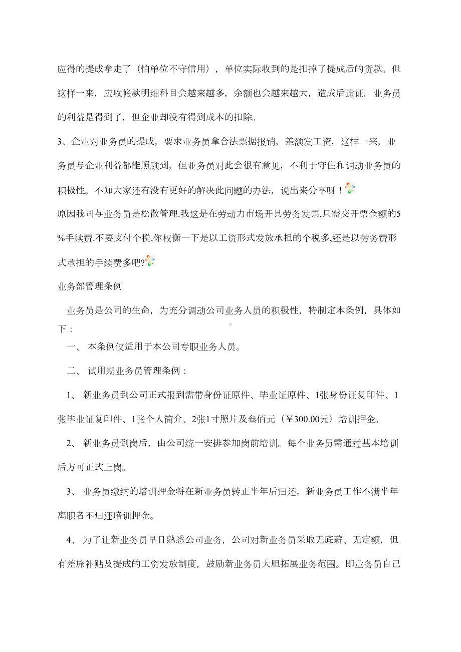 五种销售人员-业务员提成管理制度方案汇总销售部值得收藏)(DOC 15页).docx_第2页